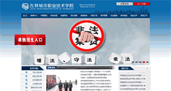 Desktop Screenshot of jlcsxy.com